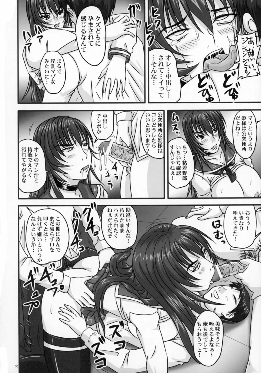 ドSな姫は汚される ~辱ノ二 絶頂地獄~ Page.30