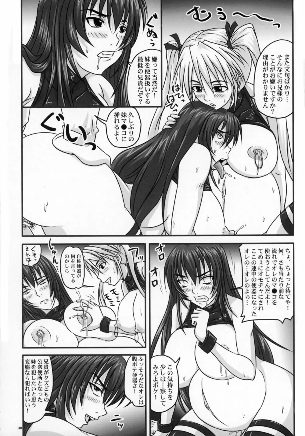 ドSな姫は汚される ~辱ノ二 絶頂地獄~ Page.38