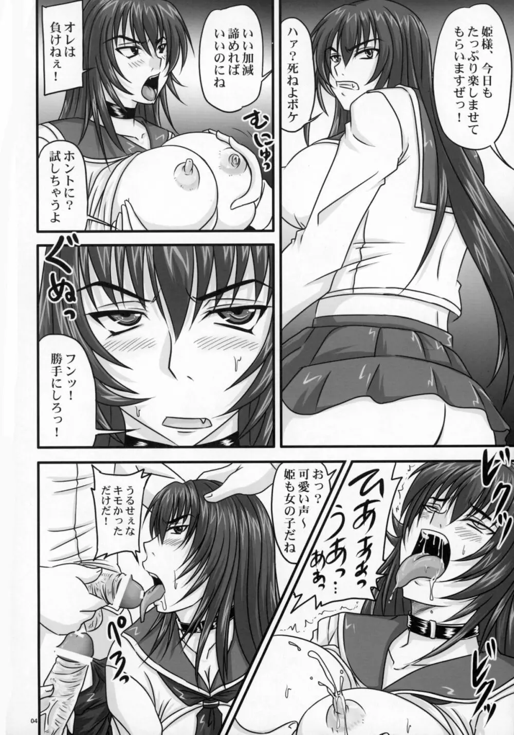 ドSな姫は汚される ~辱ノ二 絶頂地獄~ Page.4