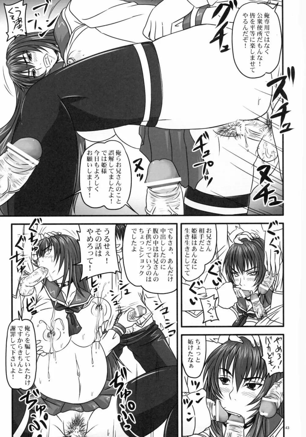 ドSな姫は汚される ~辱ノ二 絶頂地獄~ Page.43