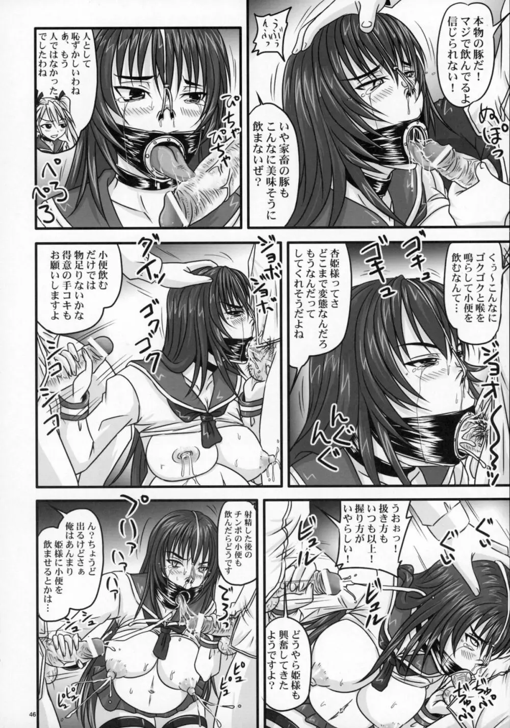 ドSな姫は汚される ~辱ノ二 絶頂地獄~ Page.46