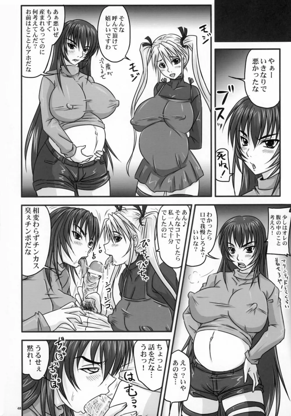 ドSな姫は汚される ~辱ノ二 絶頂地獄~ Page.48