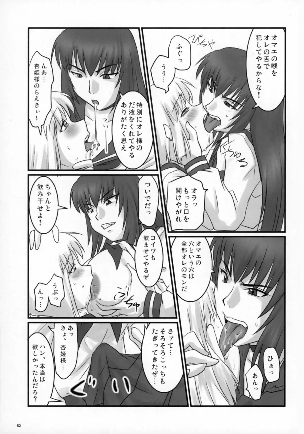 ドSな姫は汚される ~辱ノ二 絶頂地獄~ Page.52