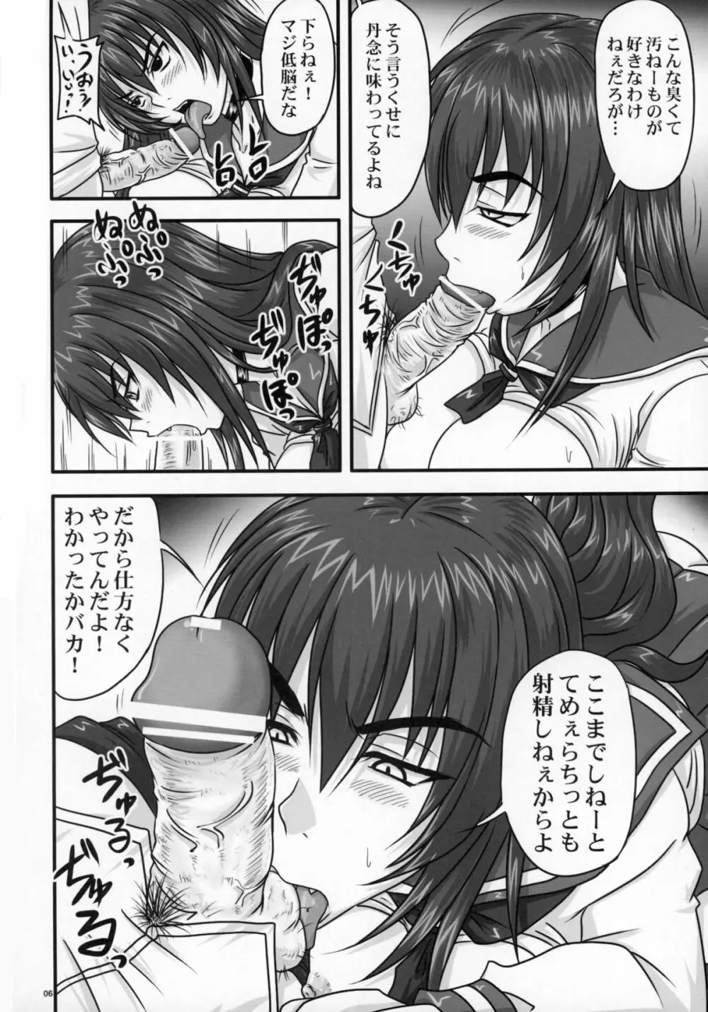 ドSな姫は汚される ~辱ノ二 絶頂地獄~ Page.6