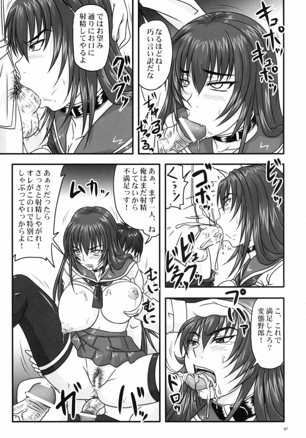 ドSな姫は汚される ~辱ノ二 絶頂地獄~ Page.7