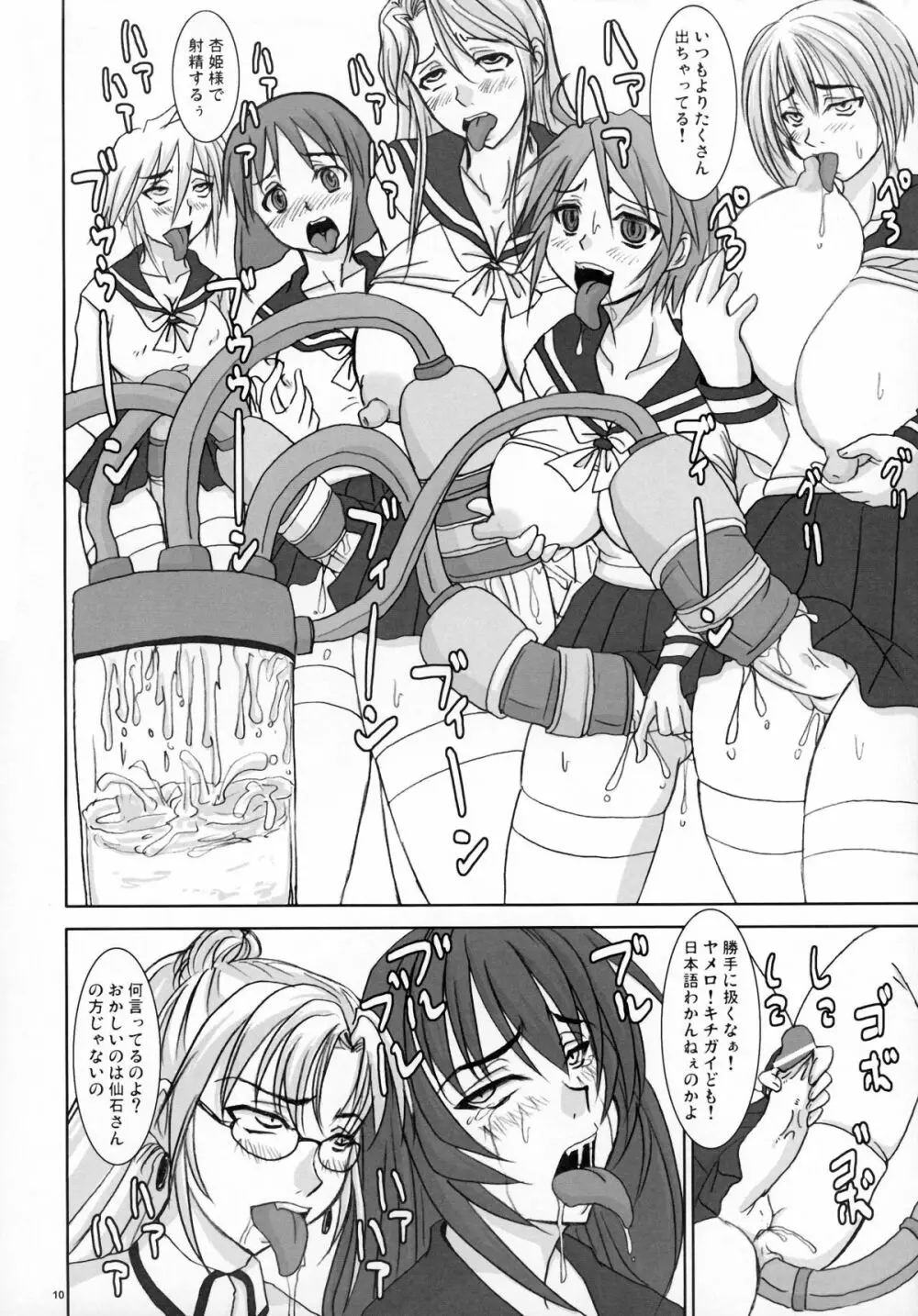 扱かれ姫 -限界発射- Page.10