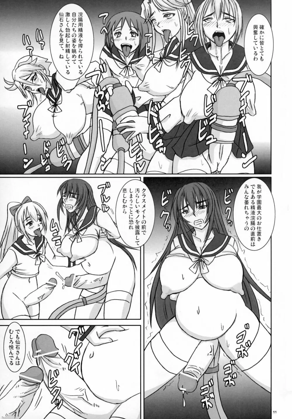 扱かれ姫 -限界発射- Page.11