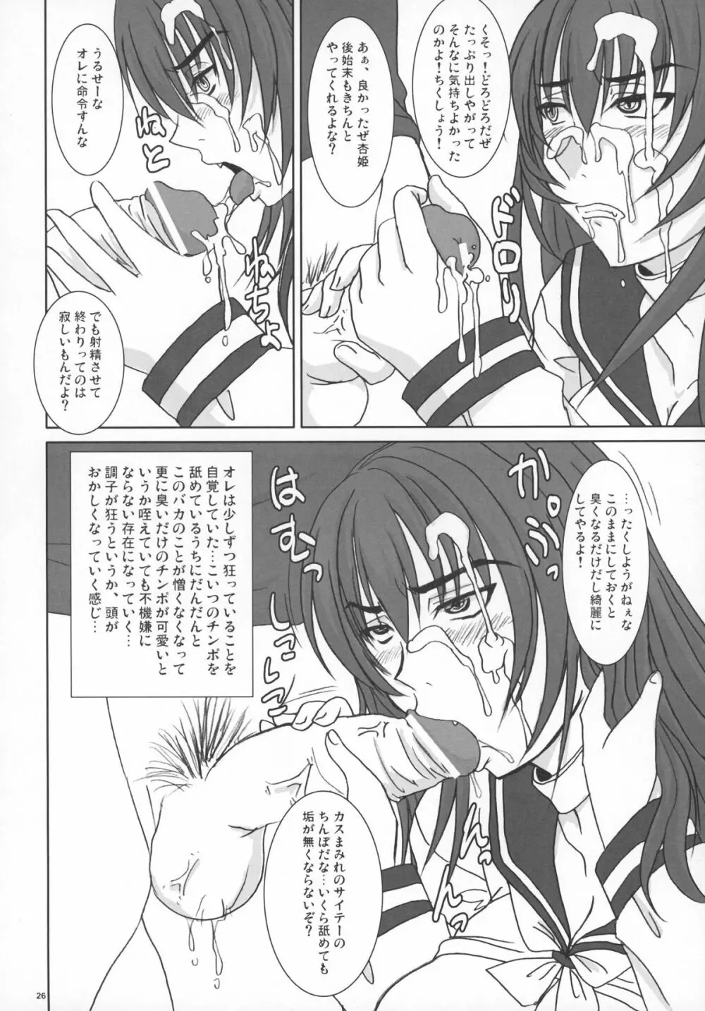 扱かれ姫 -限界発射- Page.26