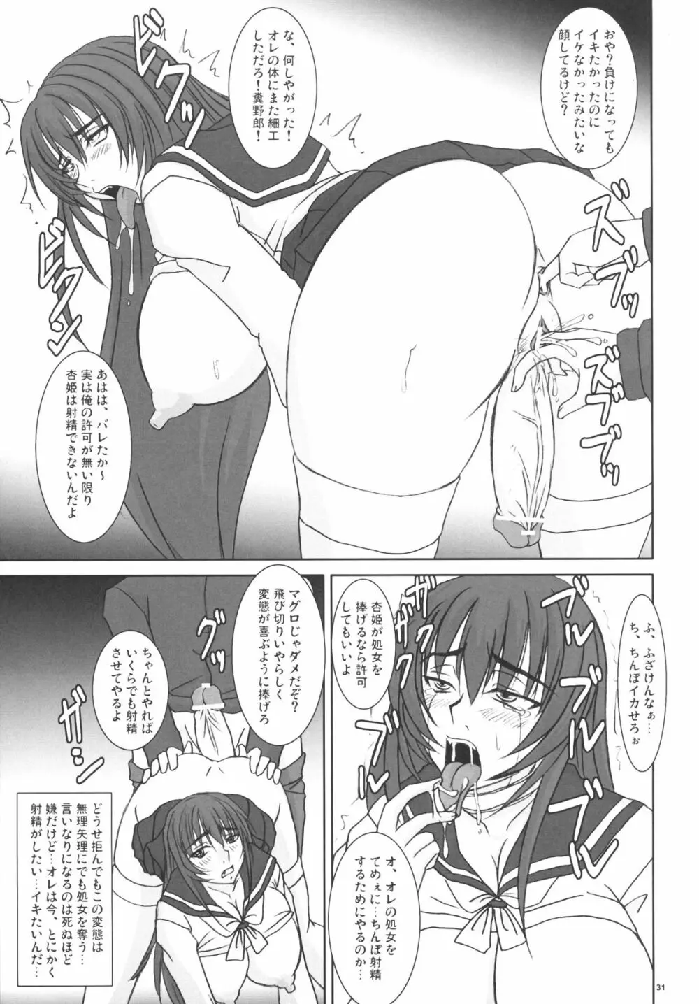 扱かれ姫 -限界発射- Page.31