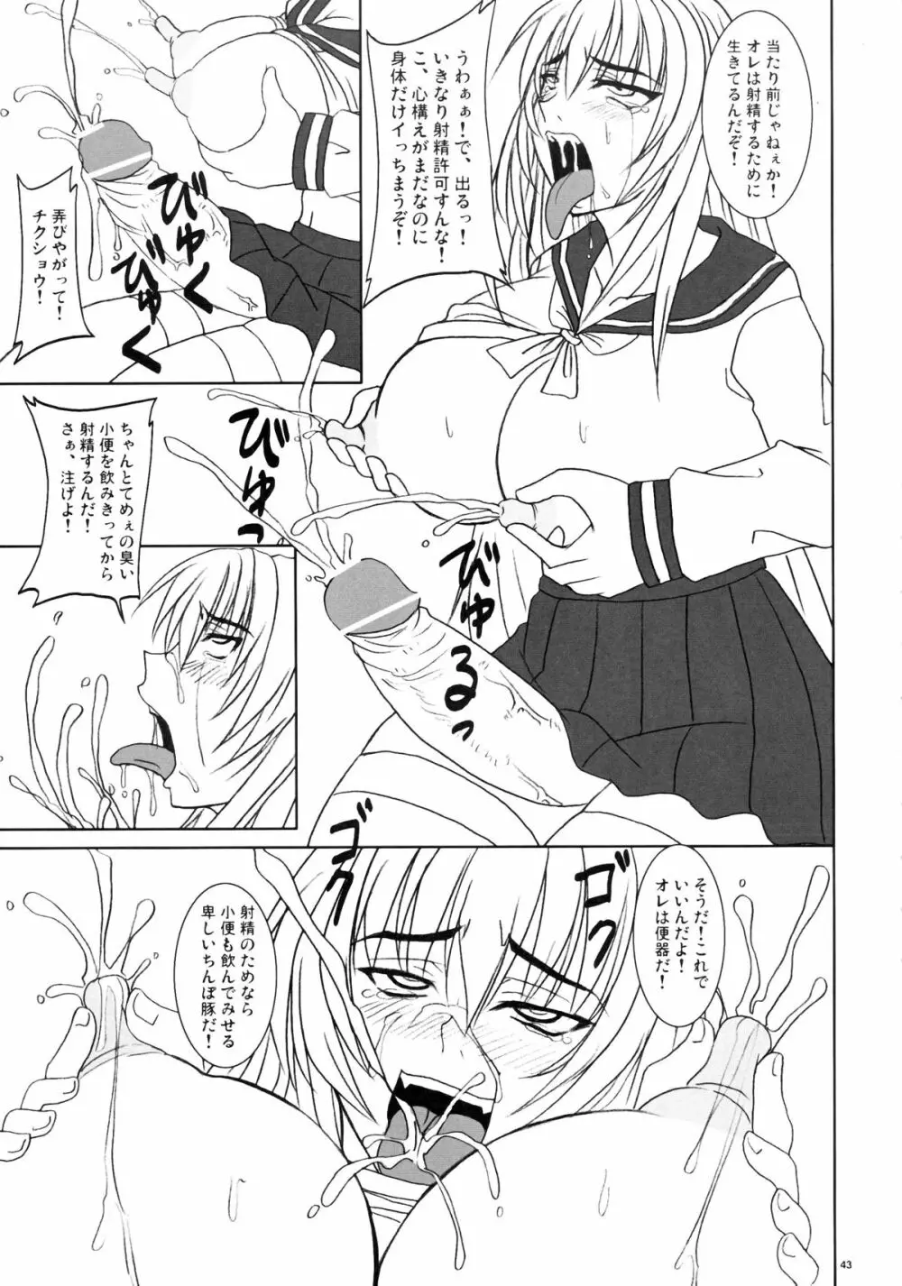 扱かれ姫 -限界発射- Page.43