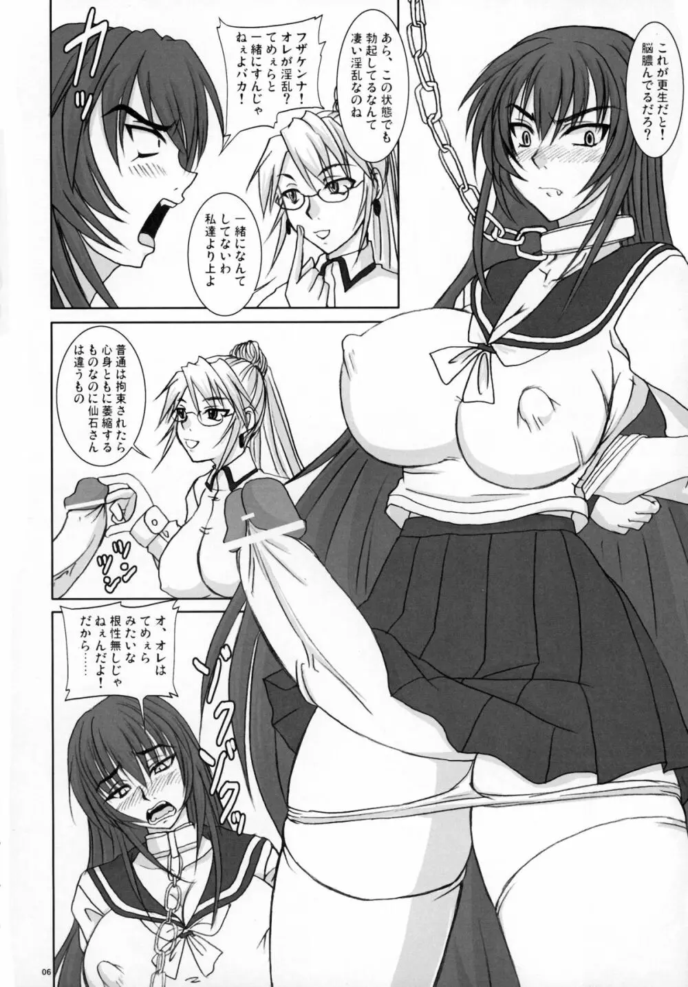 扱かれ姫 -限界発射- Page.6