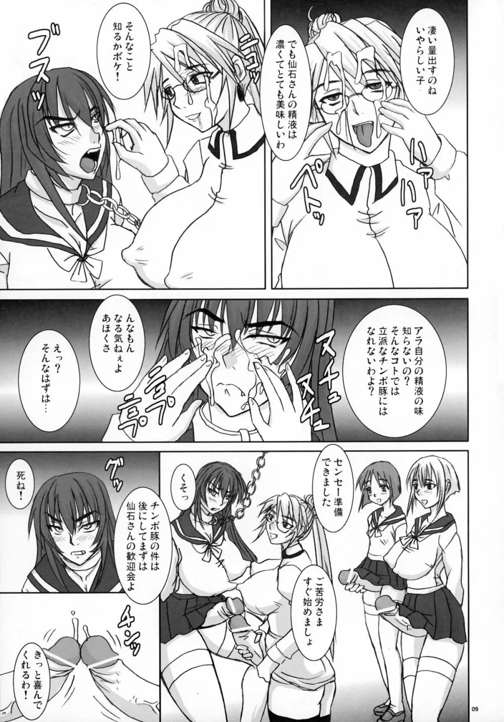 扱かれ姫 -限界発射- Page.9