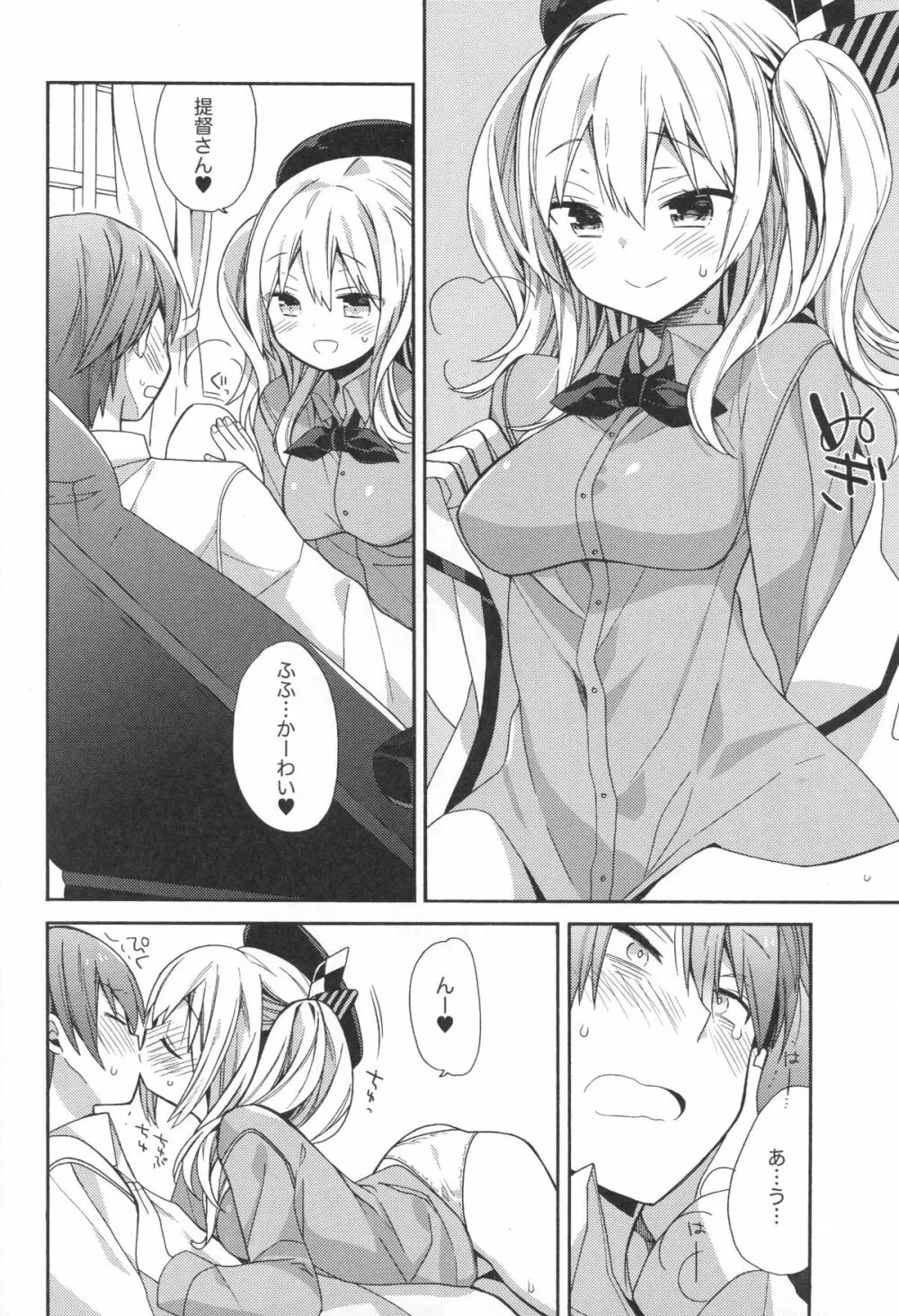 鹿島ちゃんの恋愛戦線異常アリ Page.13