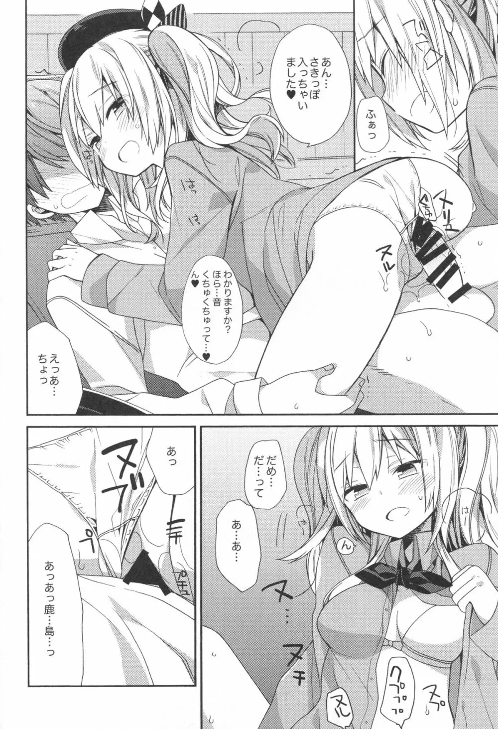 鹿島ちゃんの恋愛戦線異常アリ Page.15