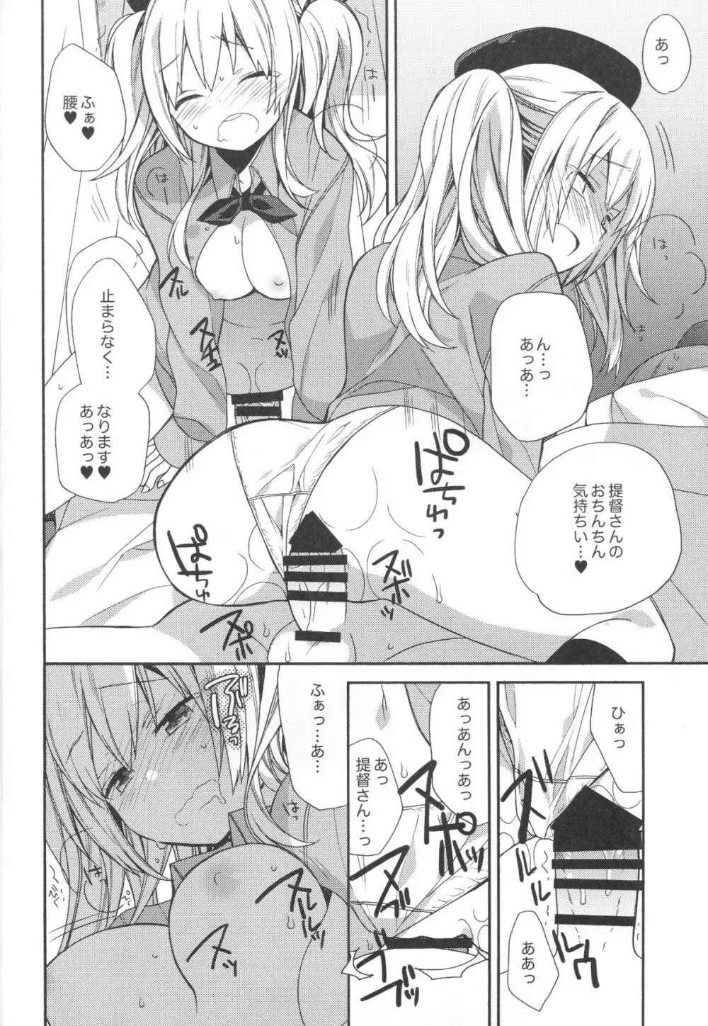 鹿島ちゃんの恋愛戦線異常アリ Page.17