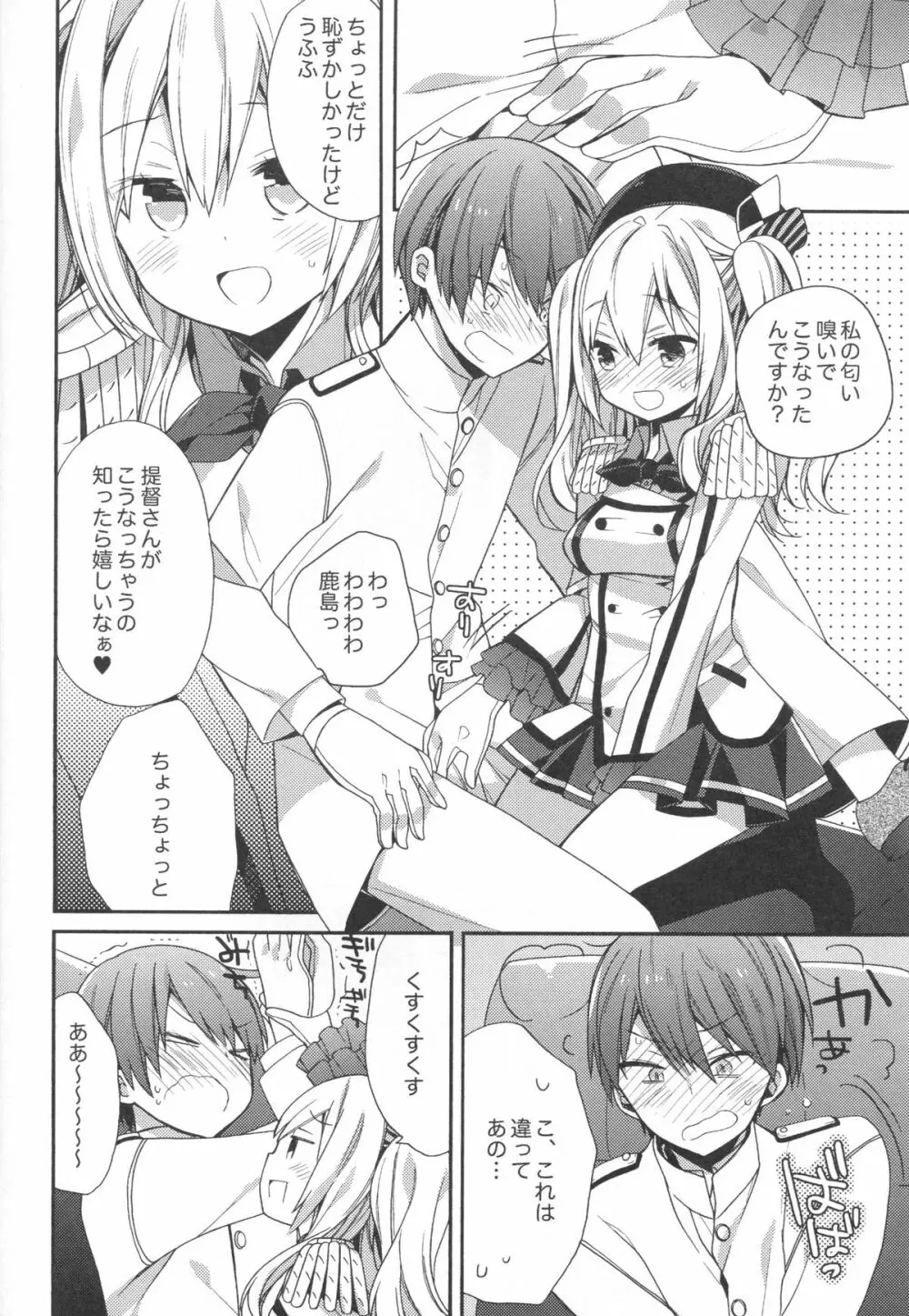 鹿島ちゃんの恋愛戦線異常アリ Page.9