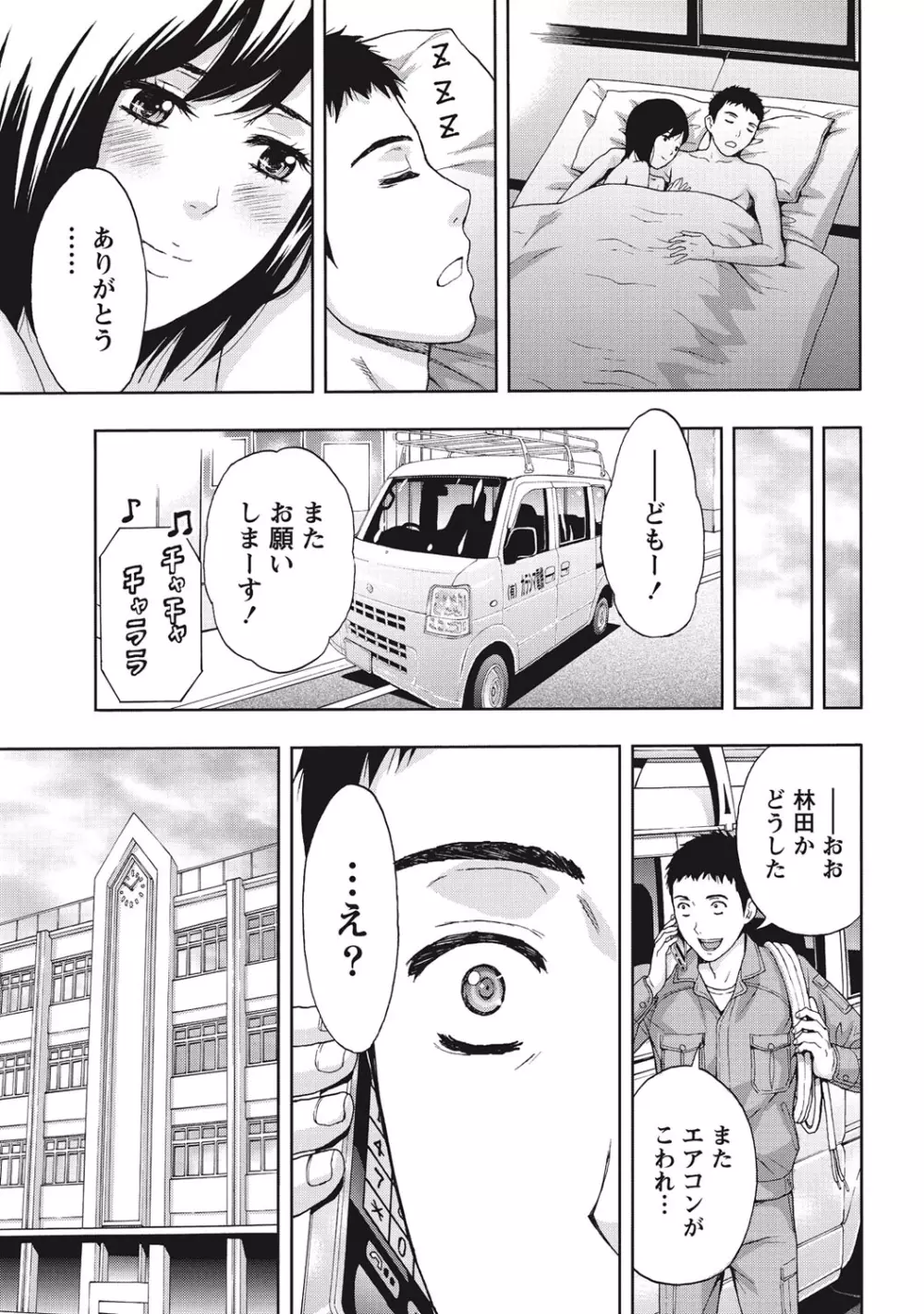 艶肌マニアックス Page.122