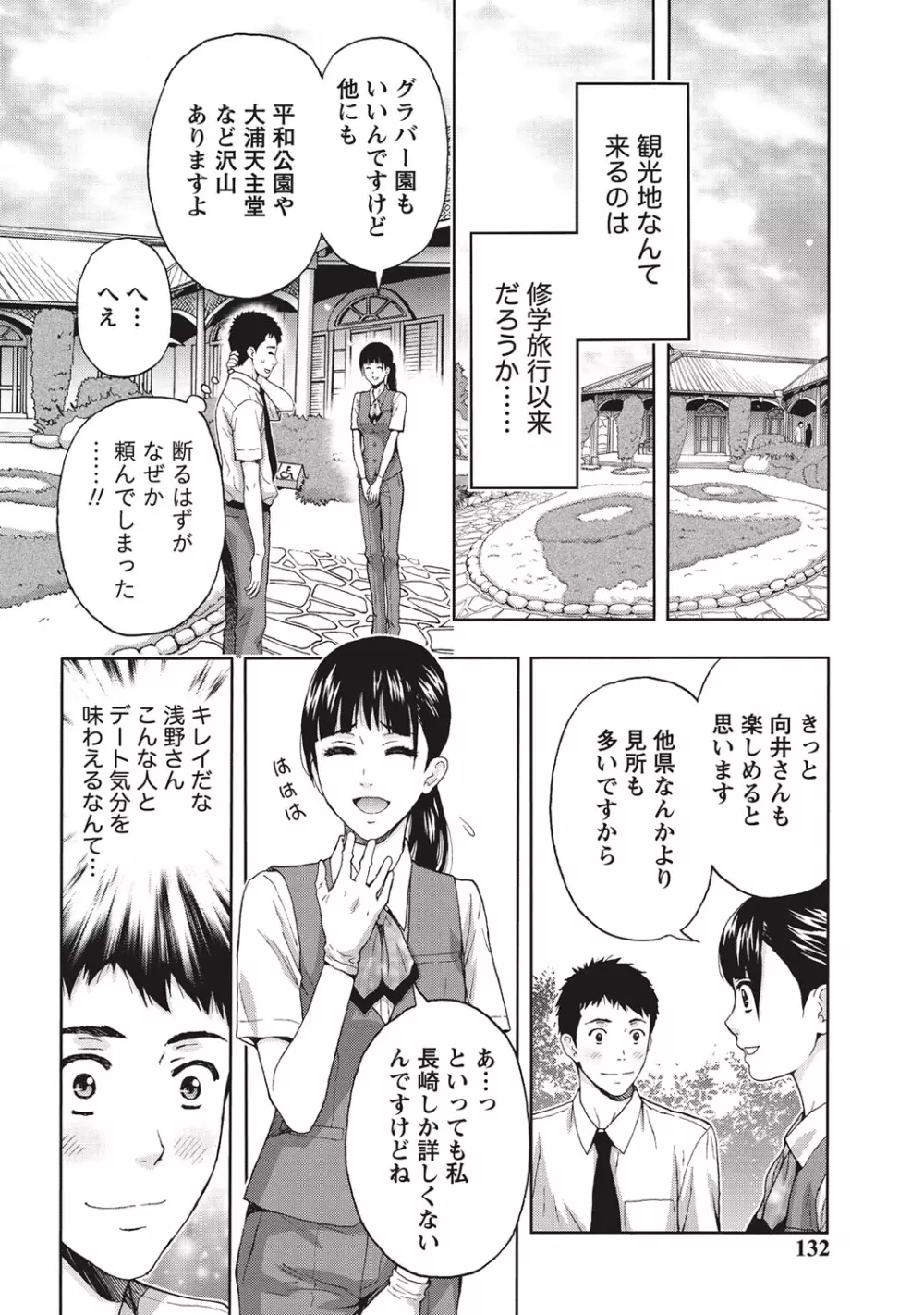 艶肌マニアックス Page.131