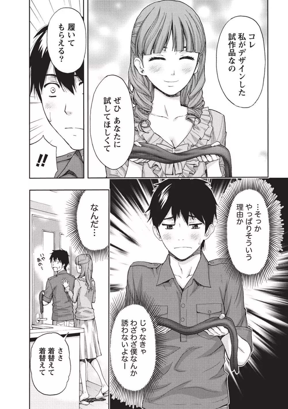 艶肌マニアックス Page.154