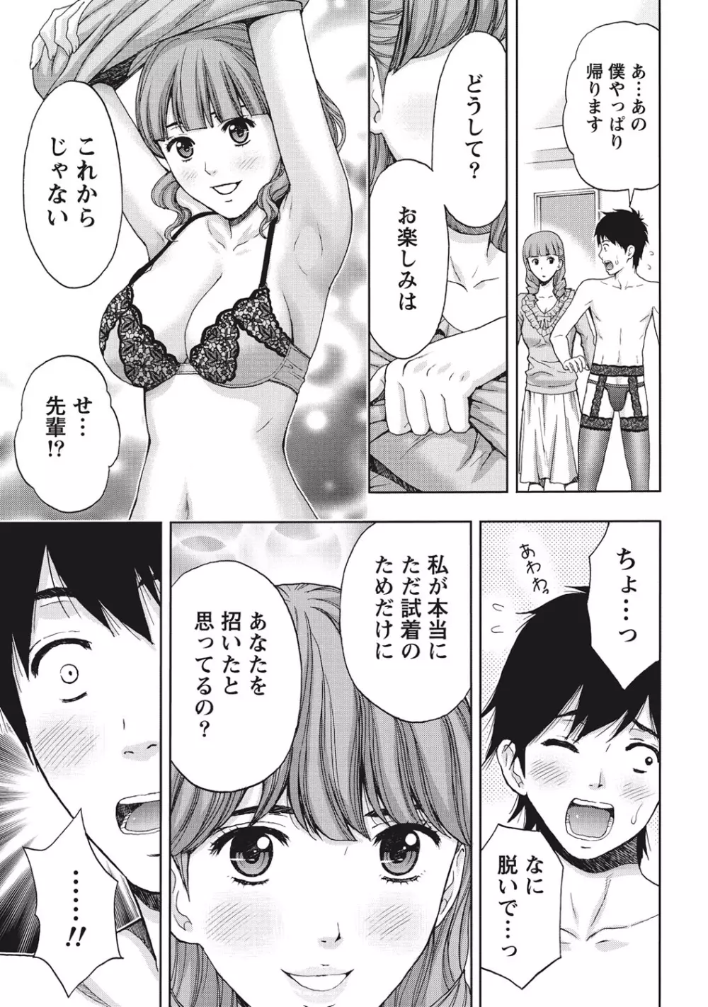 艶肌マニアックス Page.156