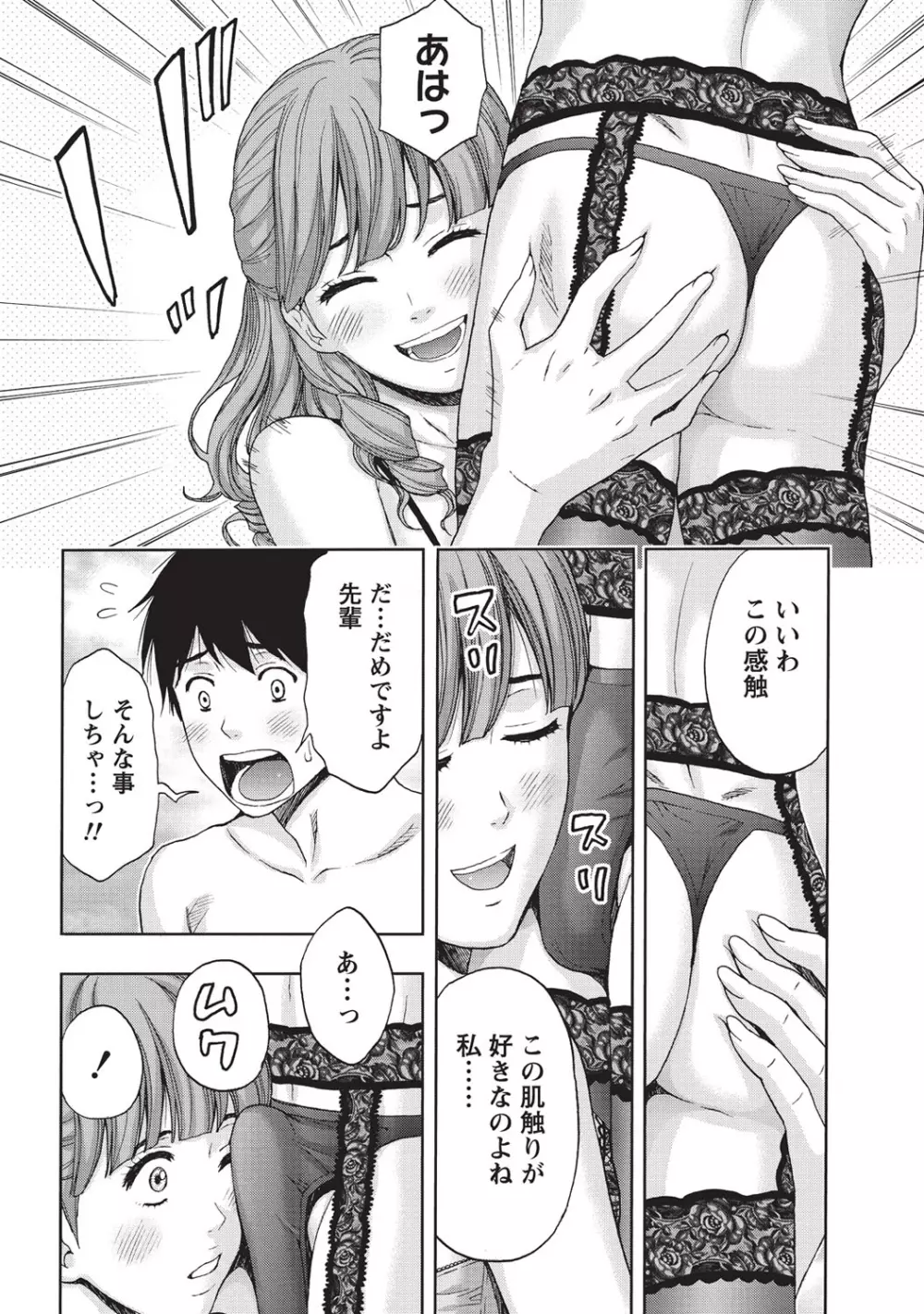 艶肌マニアックス Page.157