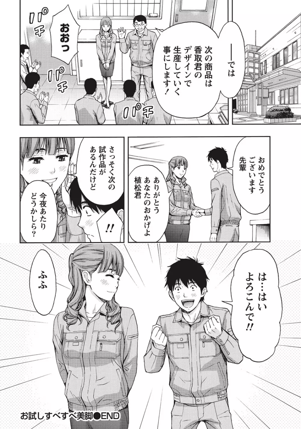 艶肌マニアックス Page.167