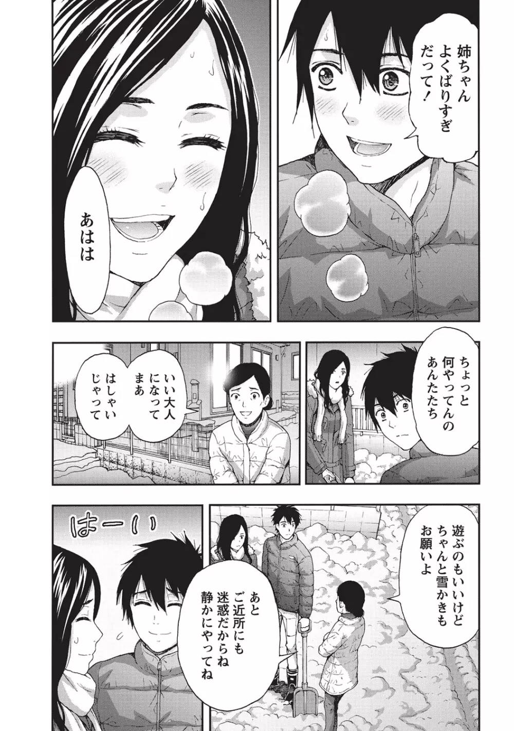 艶肌マニアックス Page.176