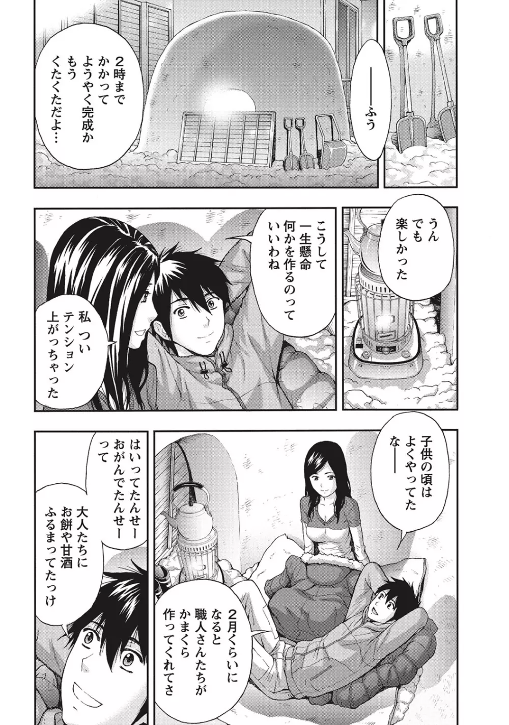 艶肌マニアックス Page.177