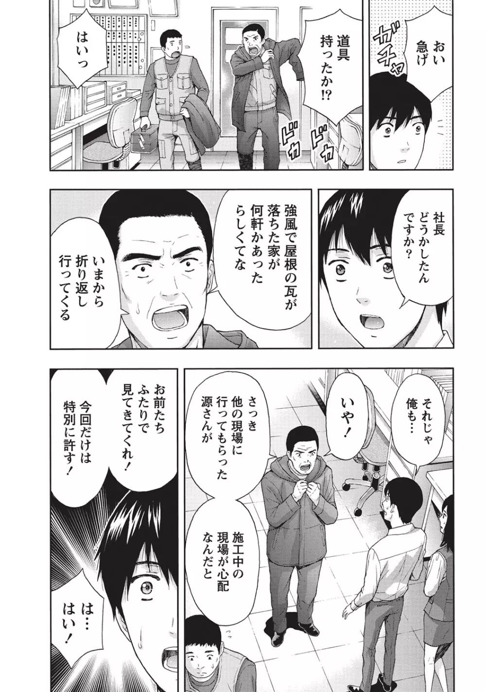 艶肌マニアックス Page.32