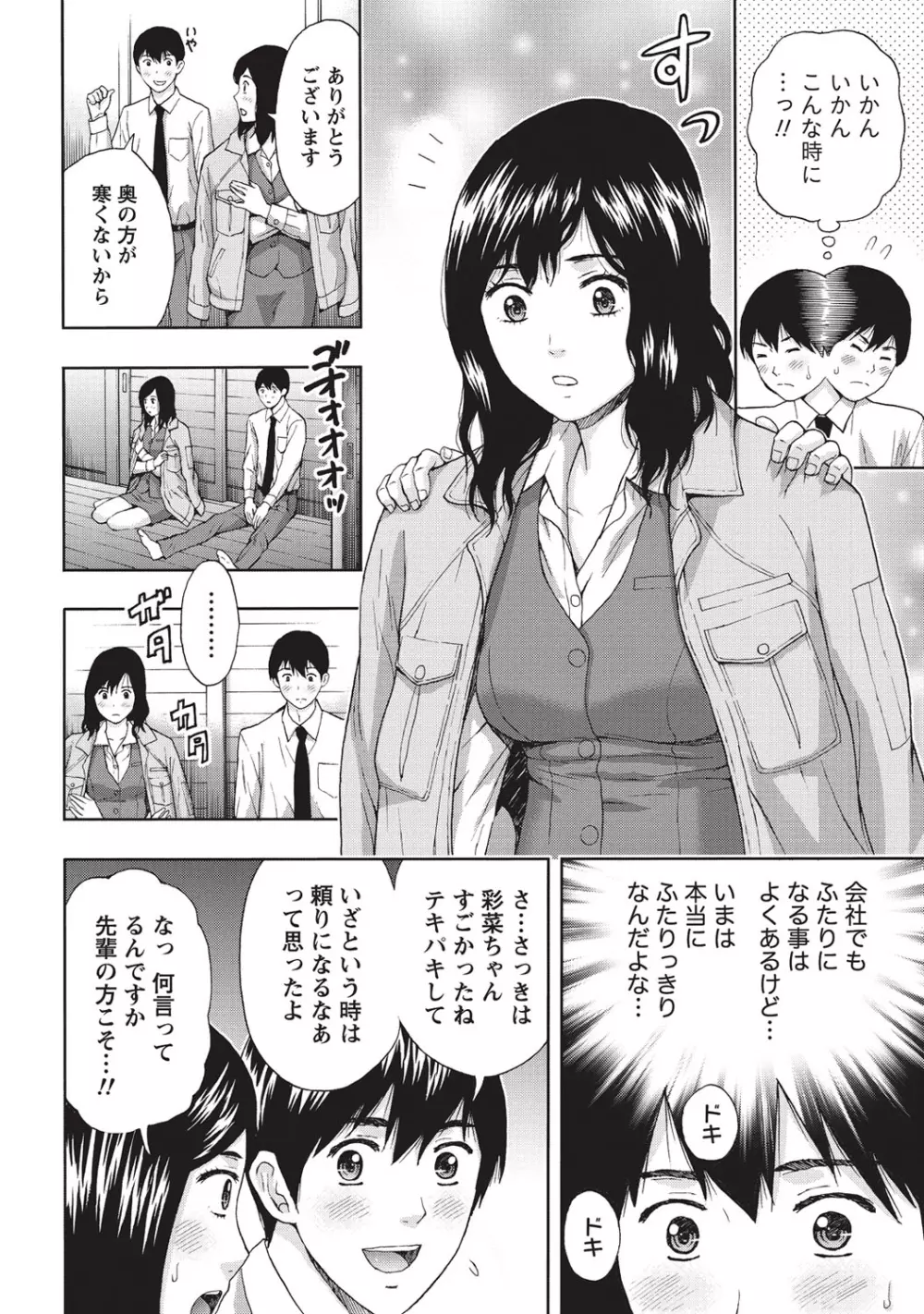 艶肌マニアックス Page.35