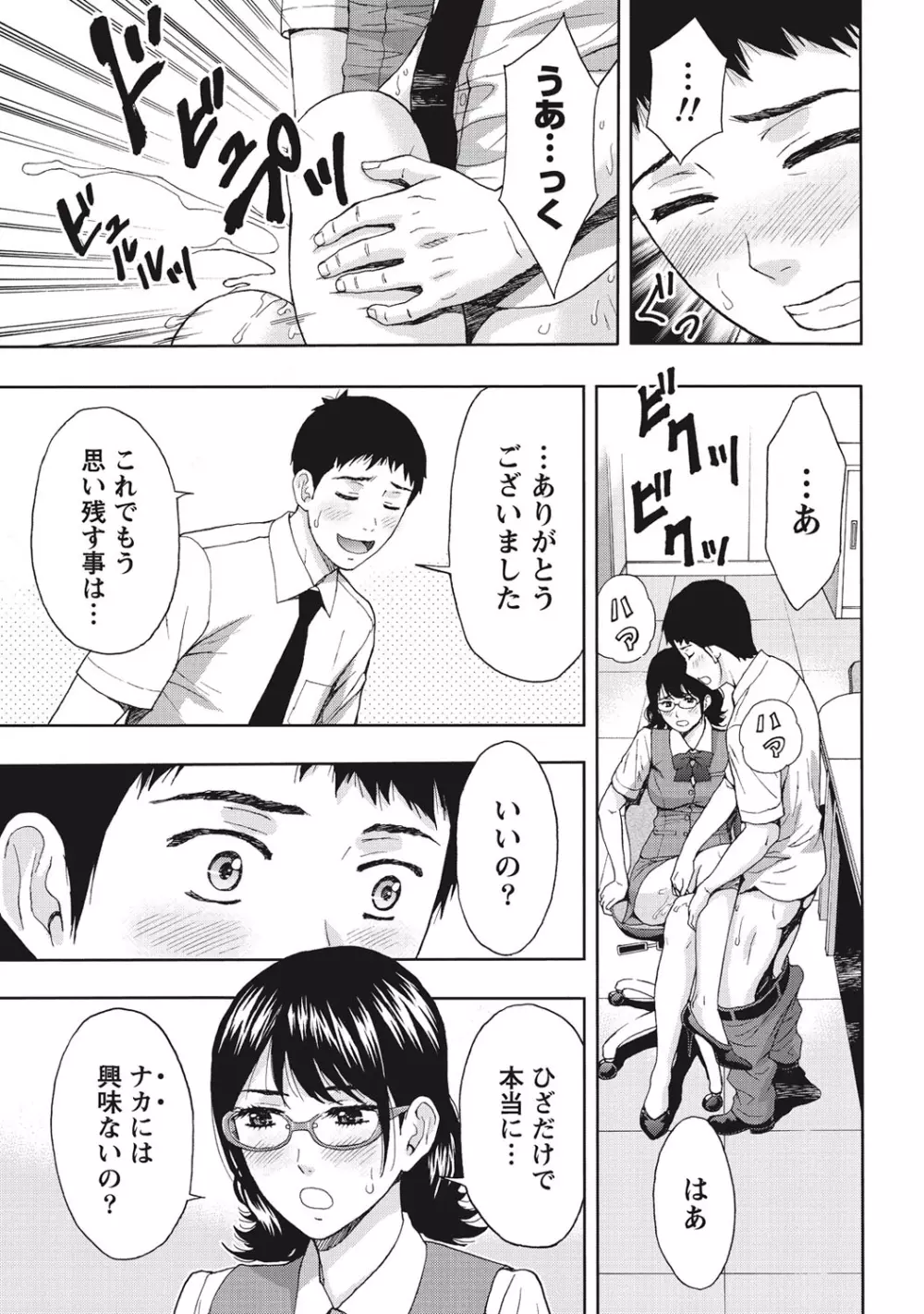 艶肌マニアックス Page.80