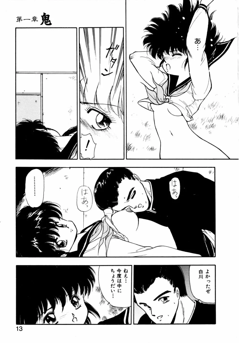 言霊 ことだま Page.10