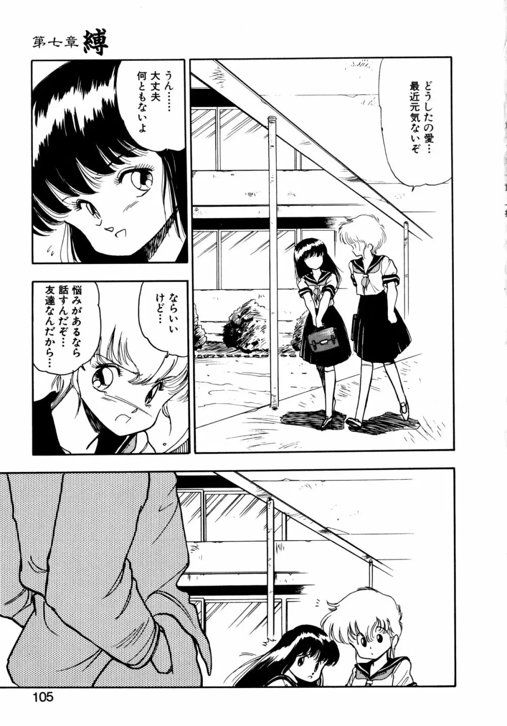 言霊 ことだま Page.102