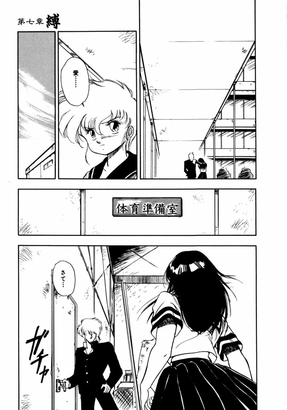 言霊 ことだま Page.104