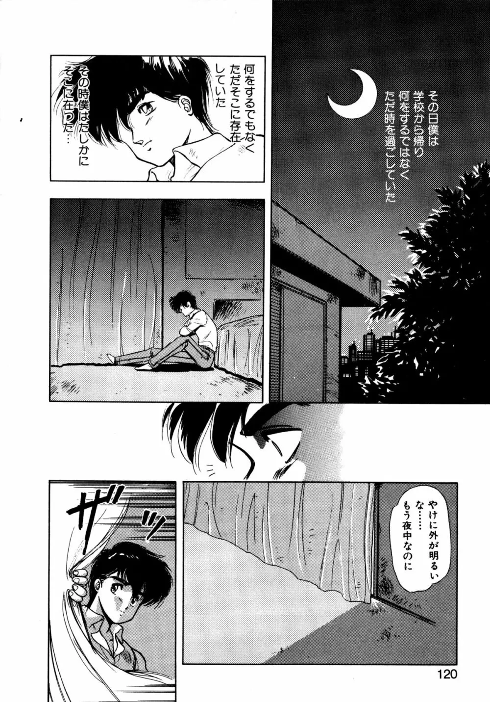 言霊 ことだま Page.117