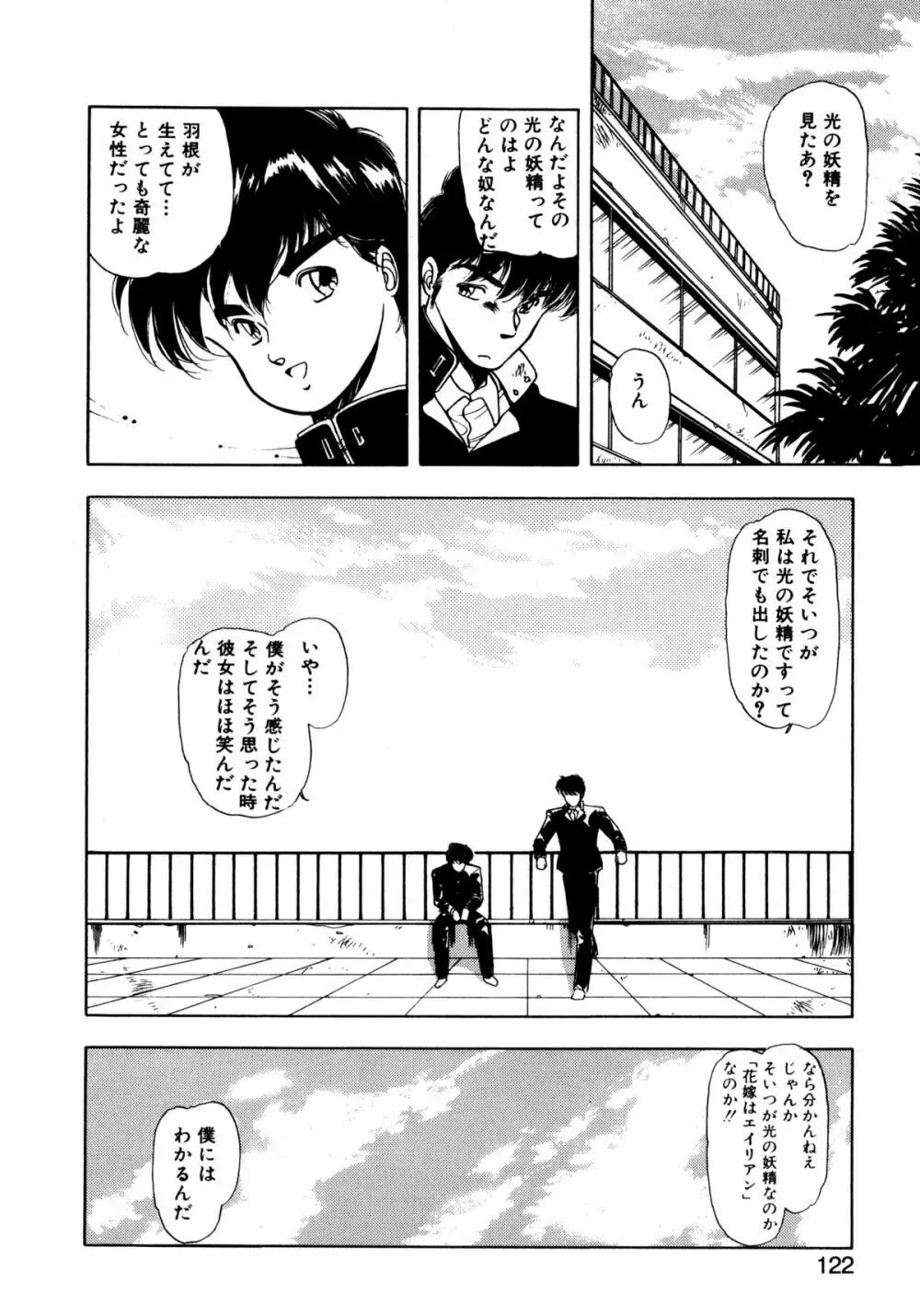 言霊 ことだま Page.119