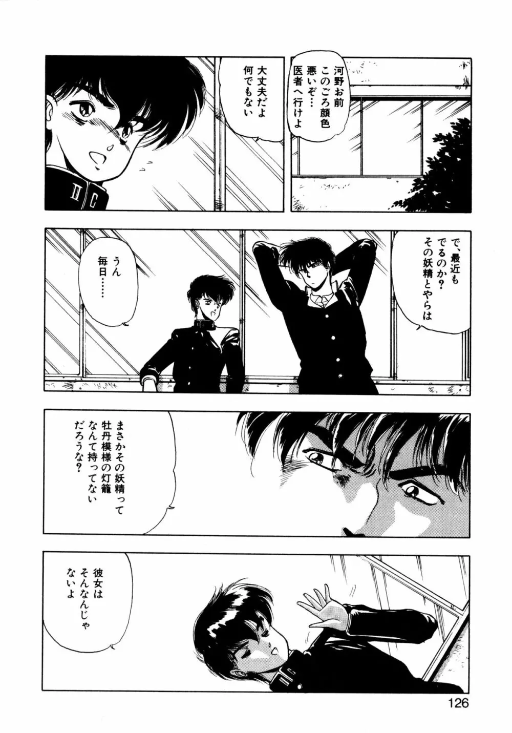 言霊 ことだま Page.123