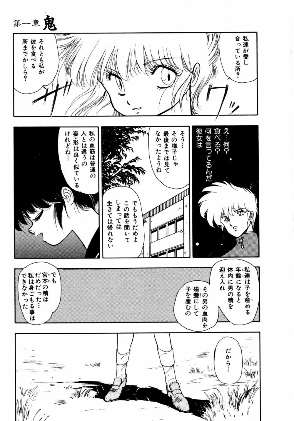 言霊 ことだま Page.14