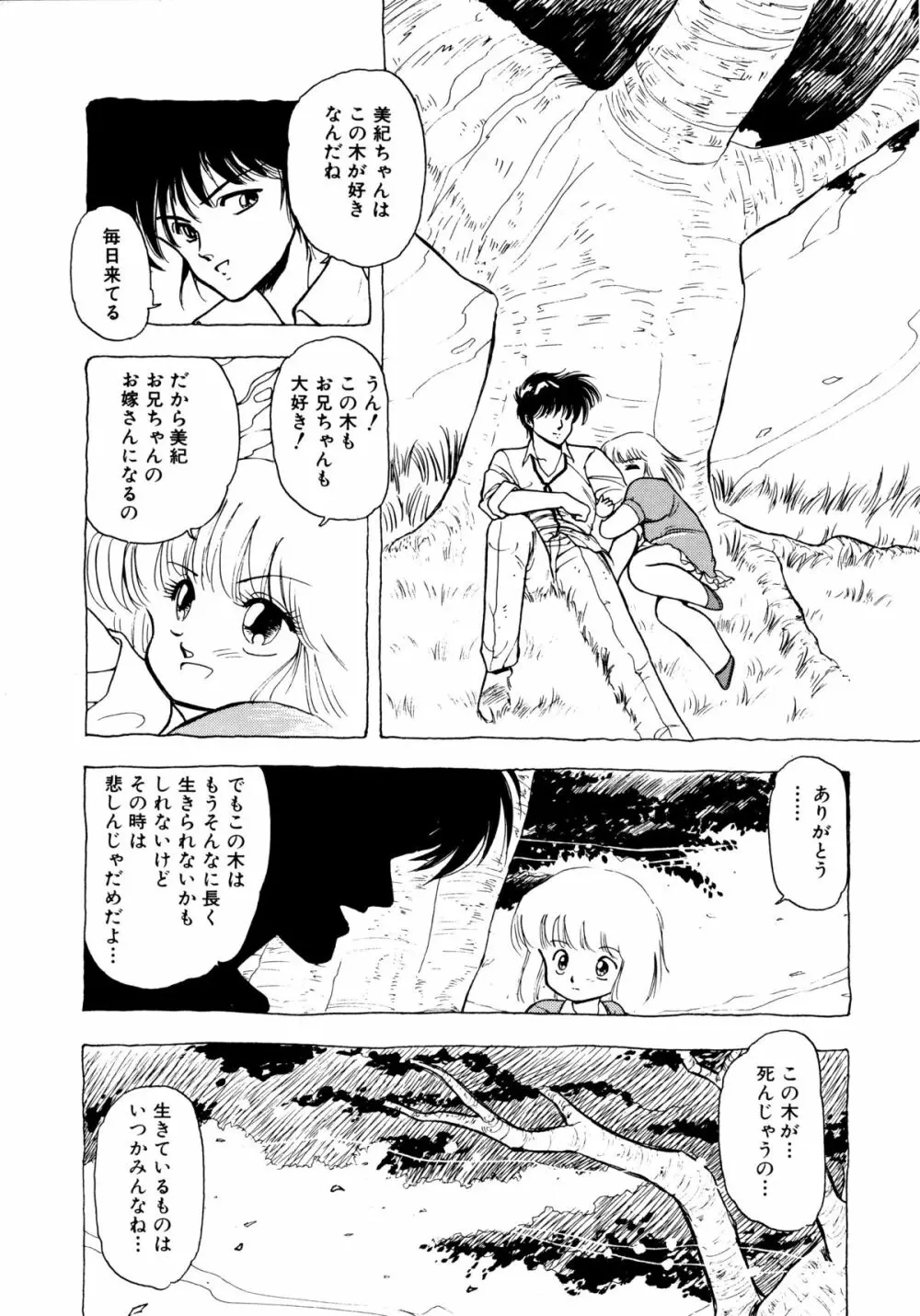 言霊 ことだま Page.153