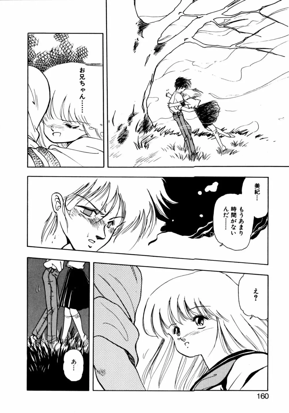 言霊 ことだま Page.157