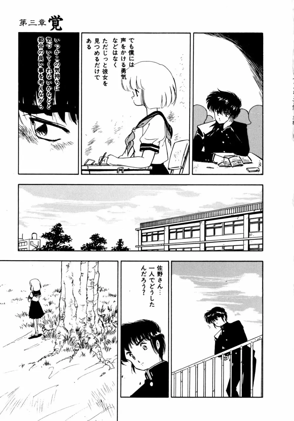 言霊 ことだま Page.38