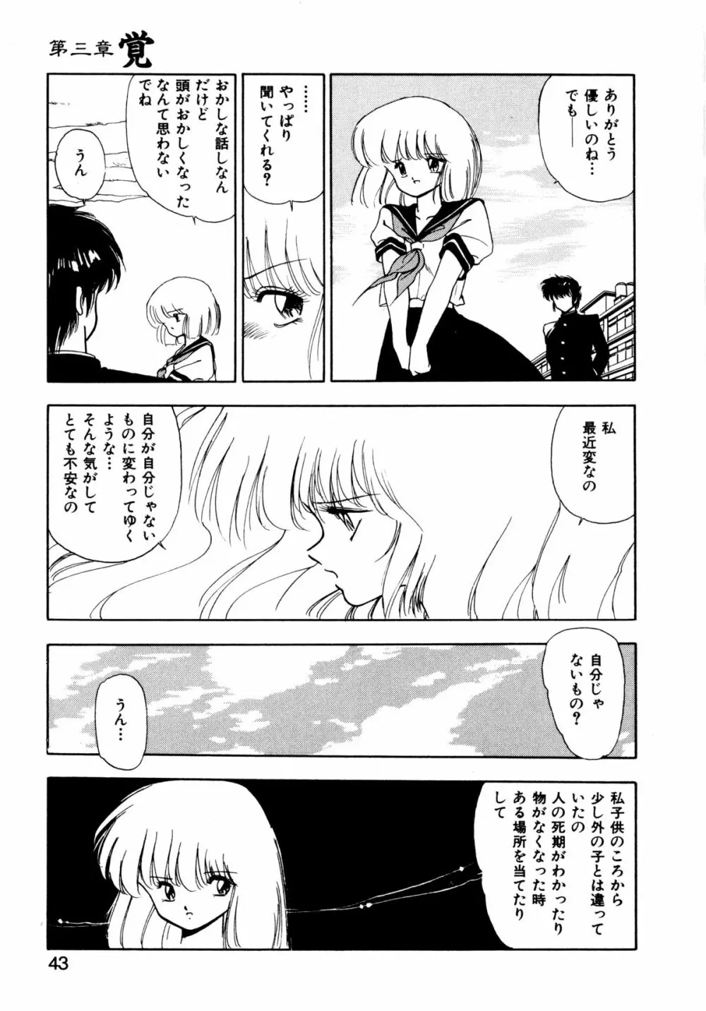 言霊 ことだま Page.40