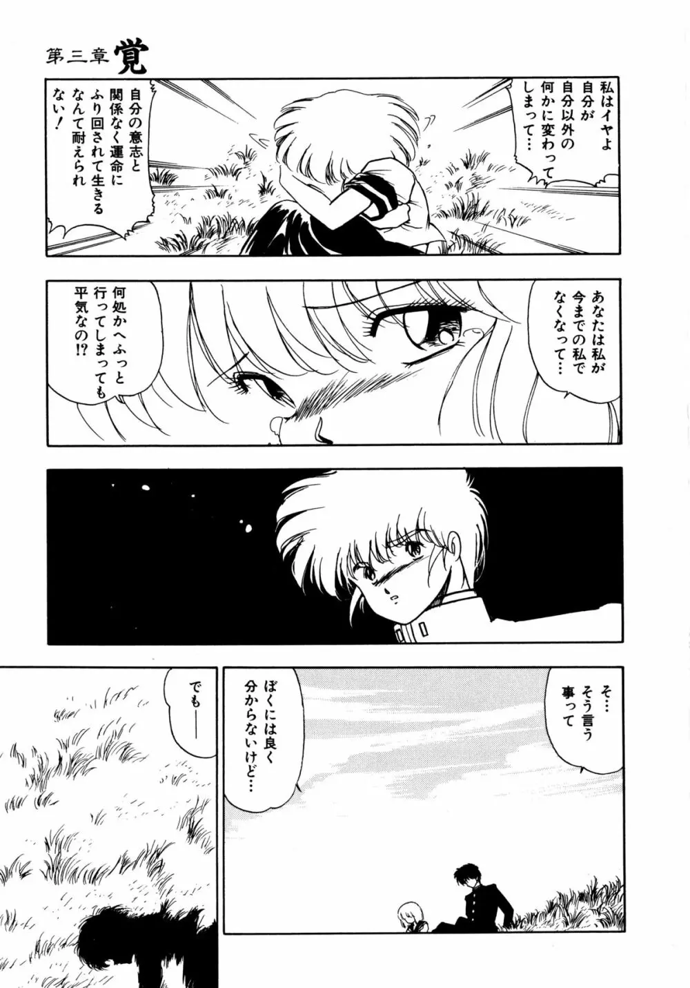 言霊 ことだま Page.42