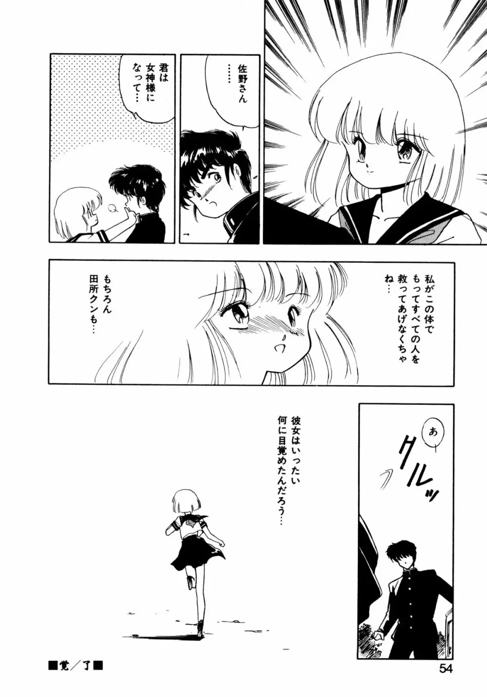 言霊 ことだま Page.51