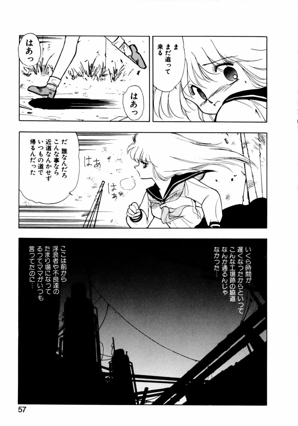 言霊 ことだま Page.54