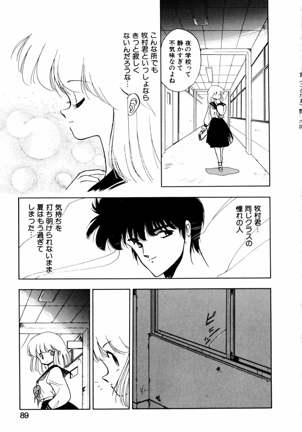 言霊 ことだま Page.86