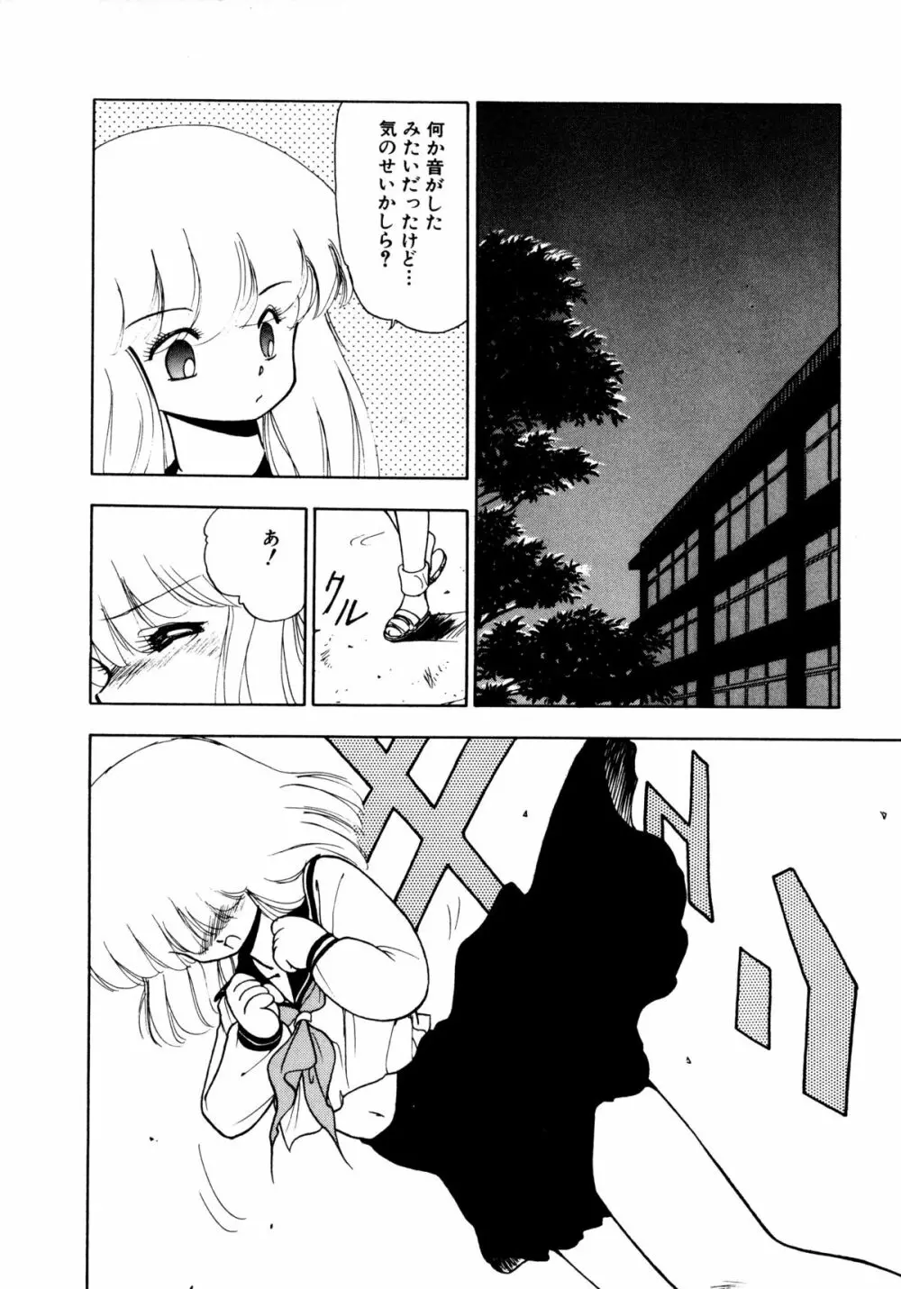 言霊 ことだま Page.87