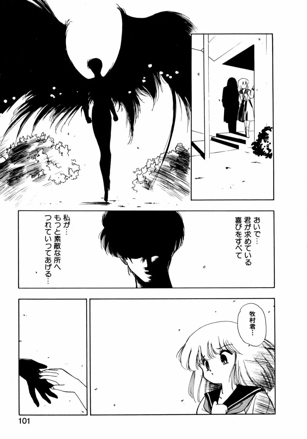 言霊 ことだま Page.98