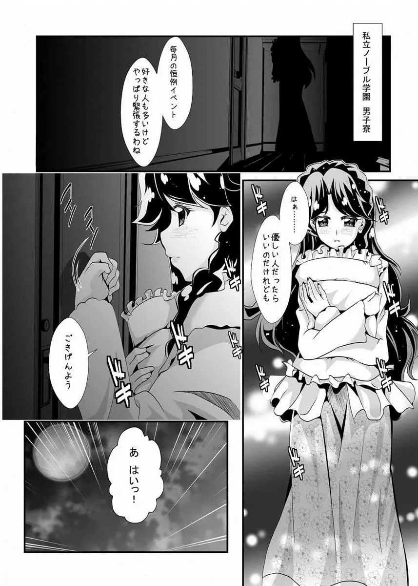 学園のプリンセスと心地よい一夜を Page.7