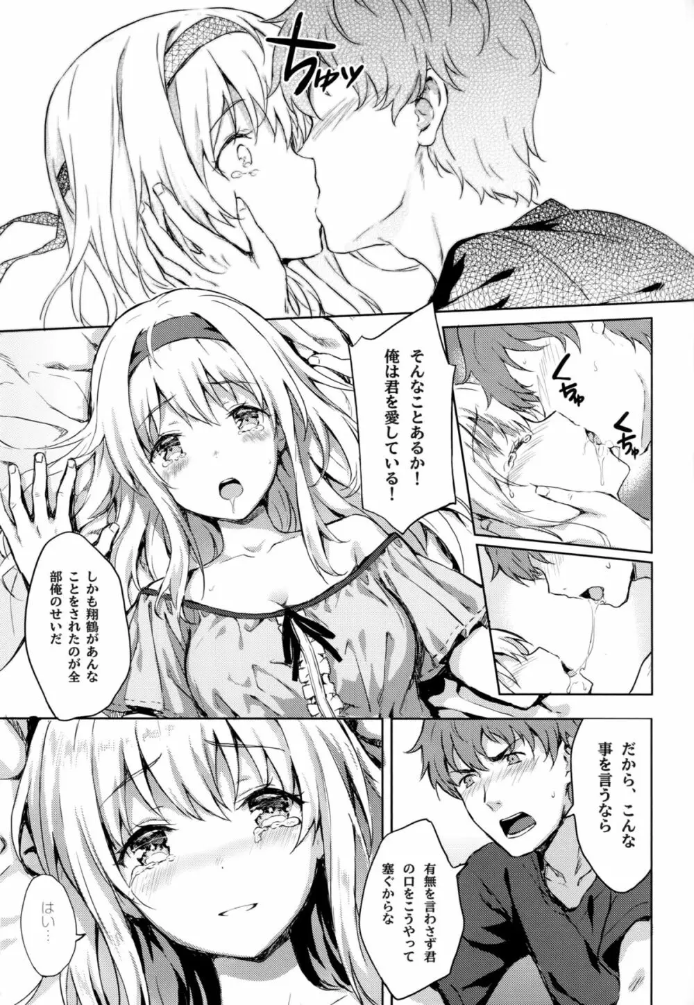 もう提督の側に戻れない…参 Page.12